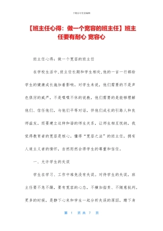 班主任要有耐心