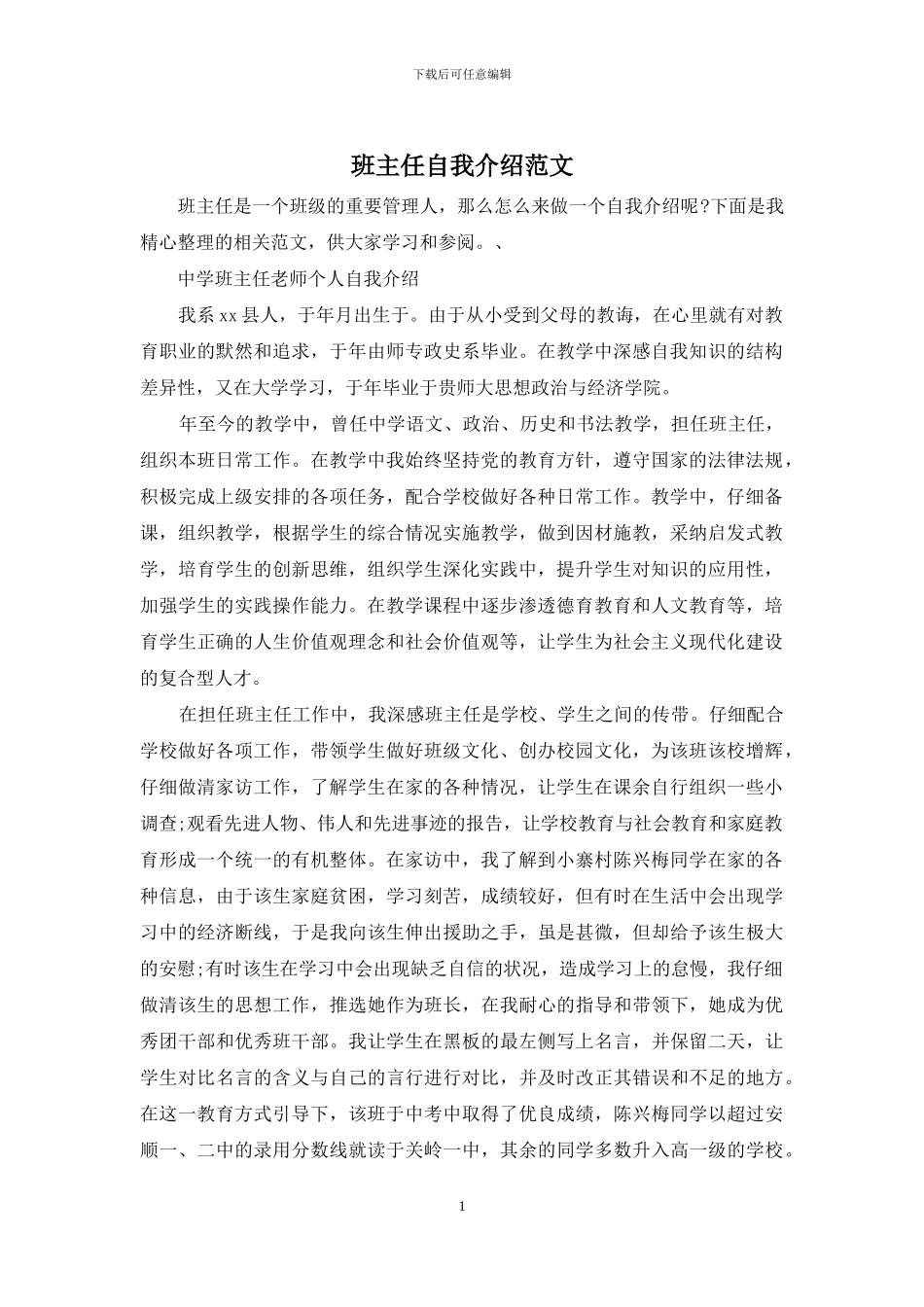 班主任自我介绍范文_第1页