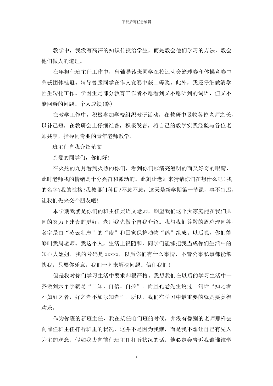 班主任自我介绍范文_第2页