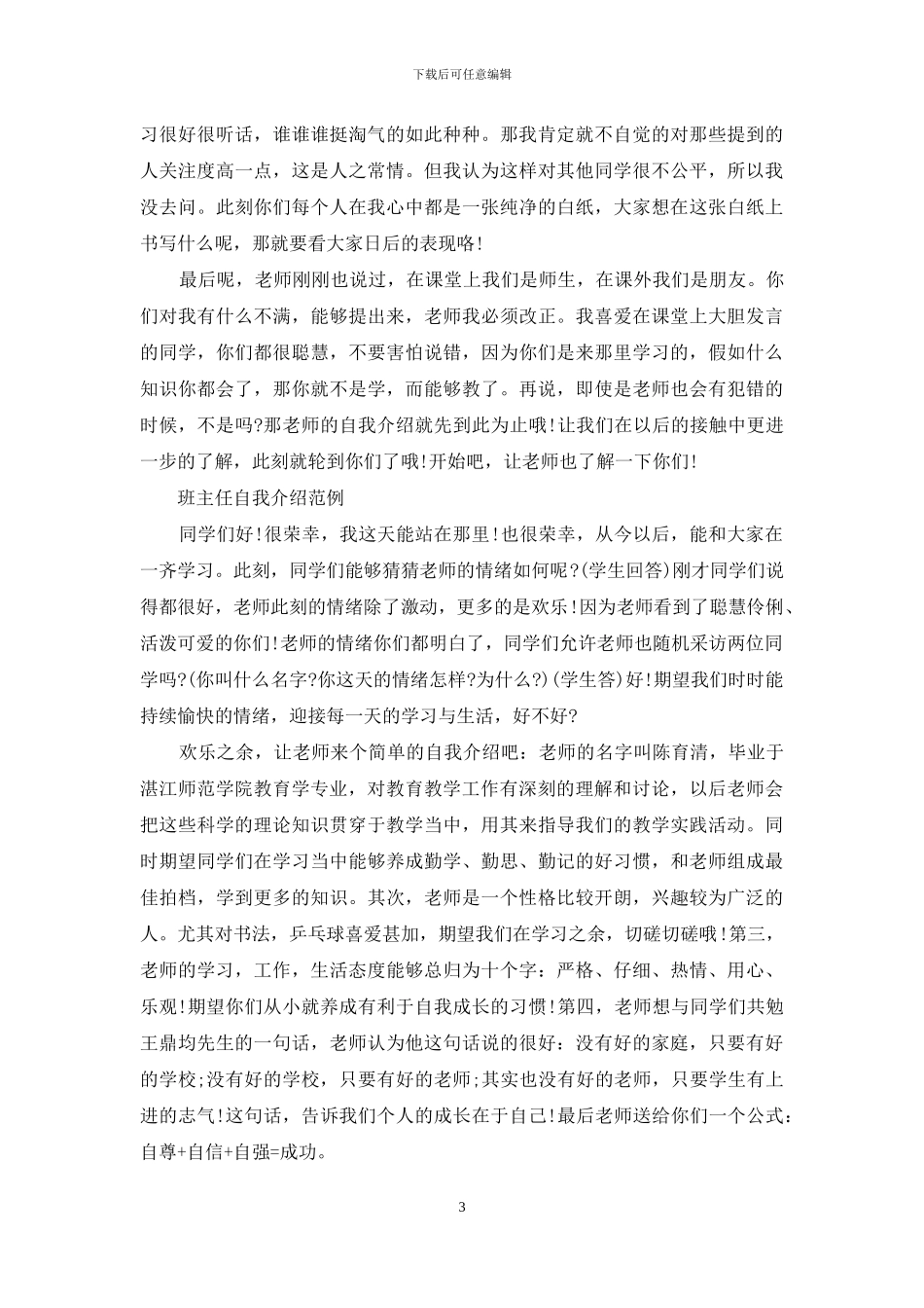 班主任自我介绍范文_第3页