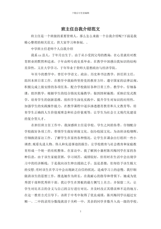 班主任自我介绍范文