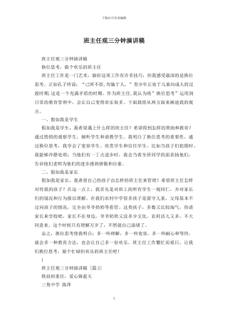 班主任观三分钟演讲稿