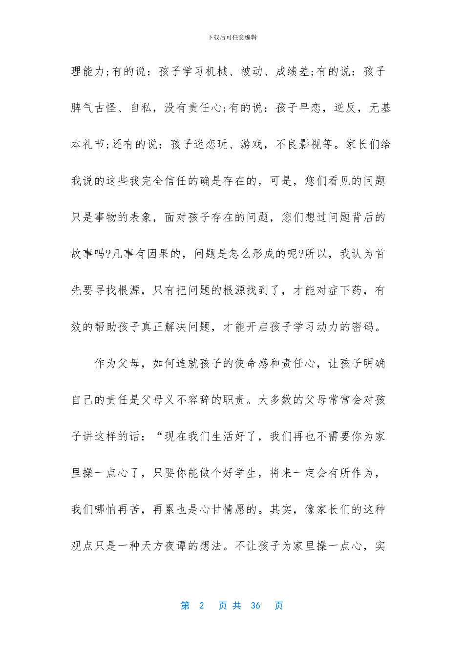 班主任致家长的一封信_第2页