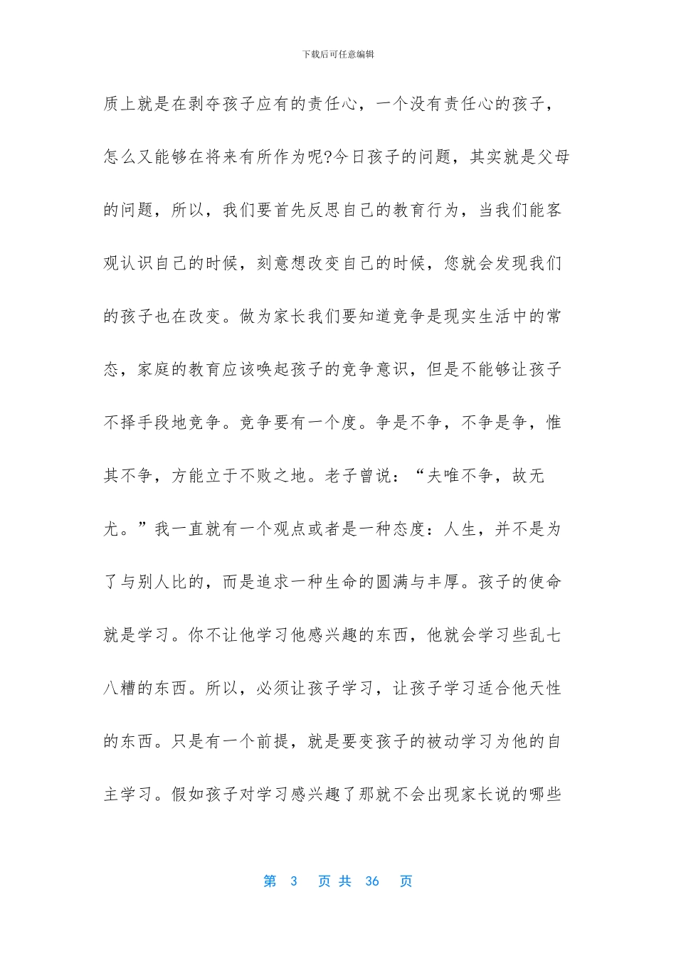 班主任致家长的一封信_第3页