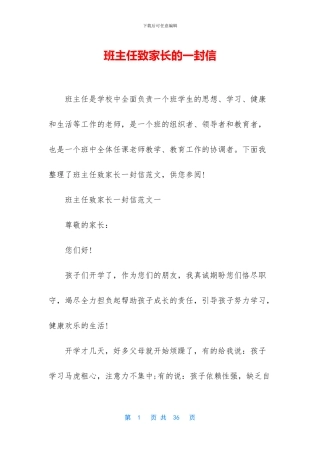 班主任致家长的一封信