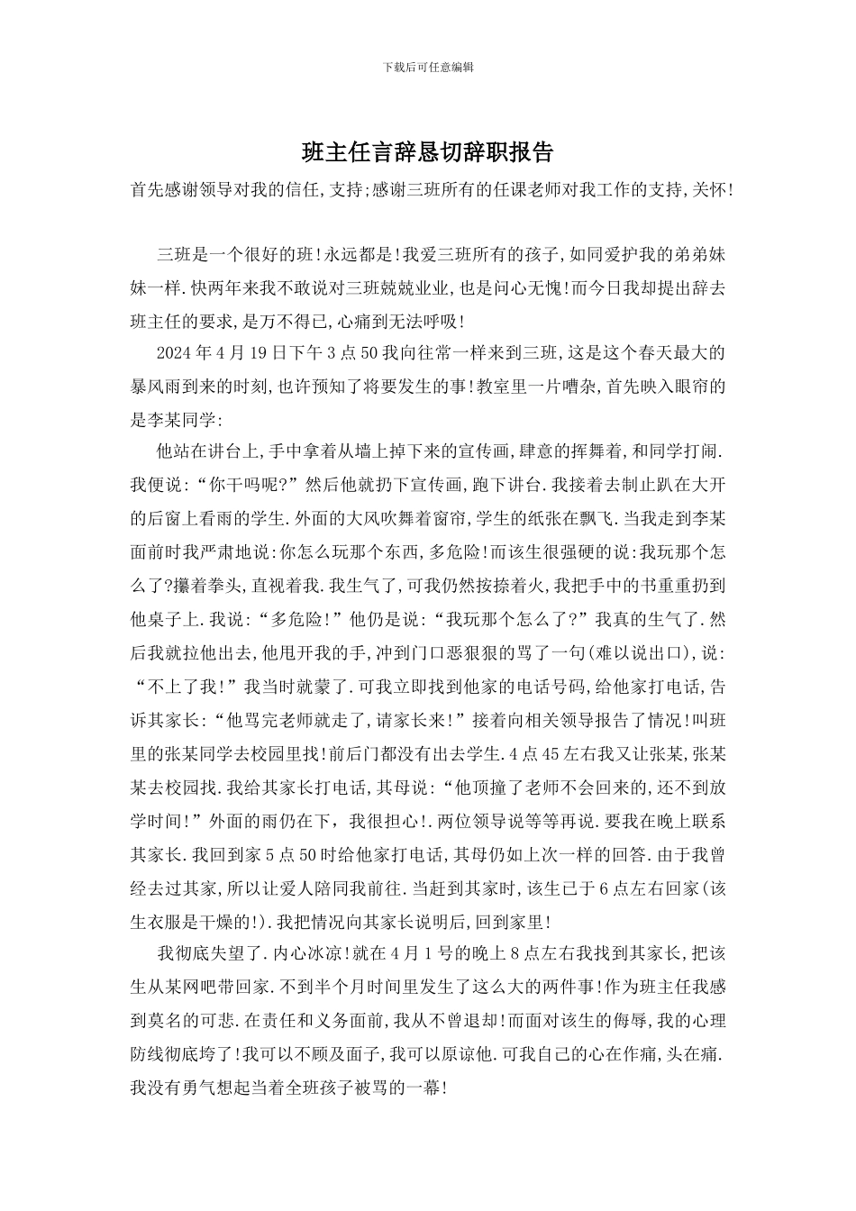 班主任言辞恳切辞职报告_第1页