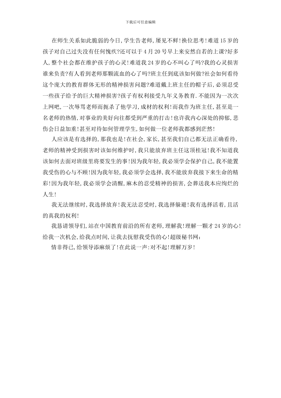 班主任言辞恳切辞职报告_第2页