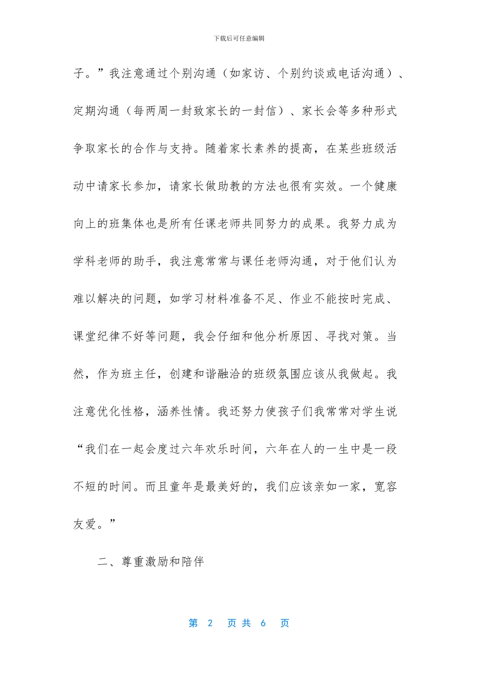 班主任经验交流_第2页