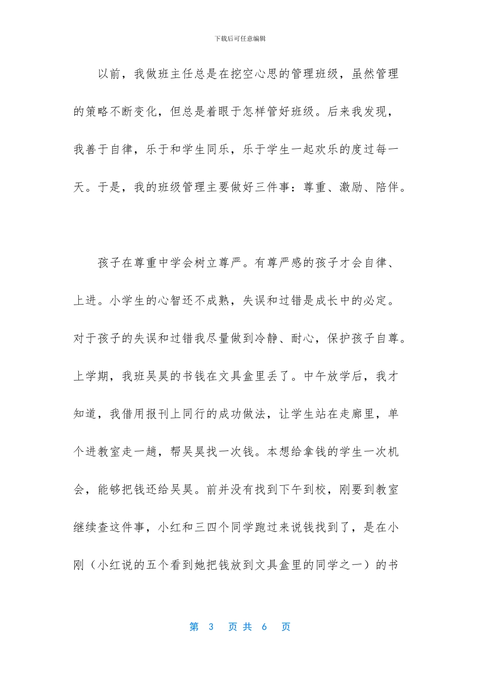 班主任经验交流_第3页