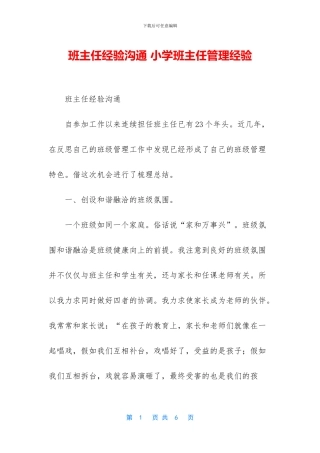 班主任经验交流