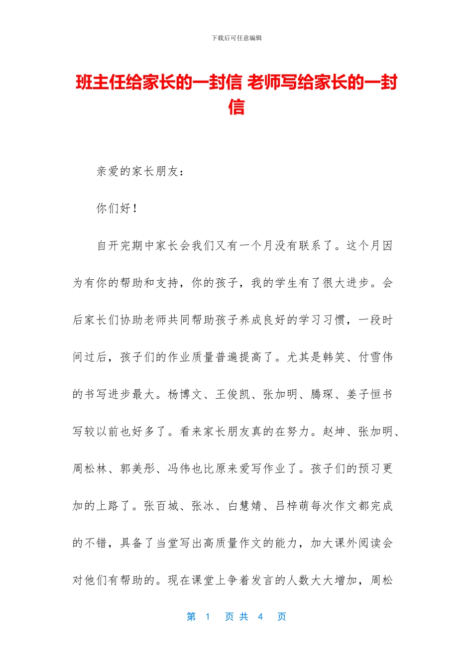 班主任给家长的一封信_第1页