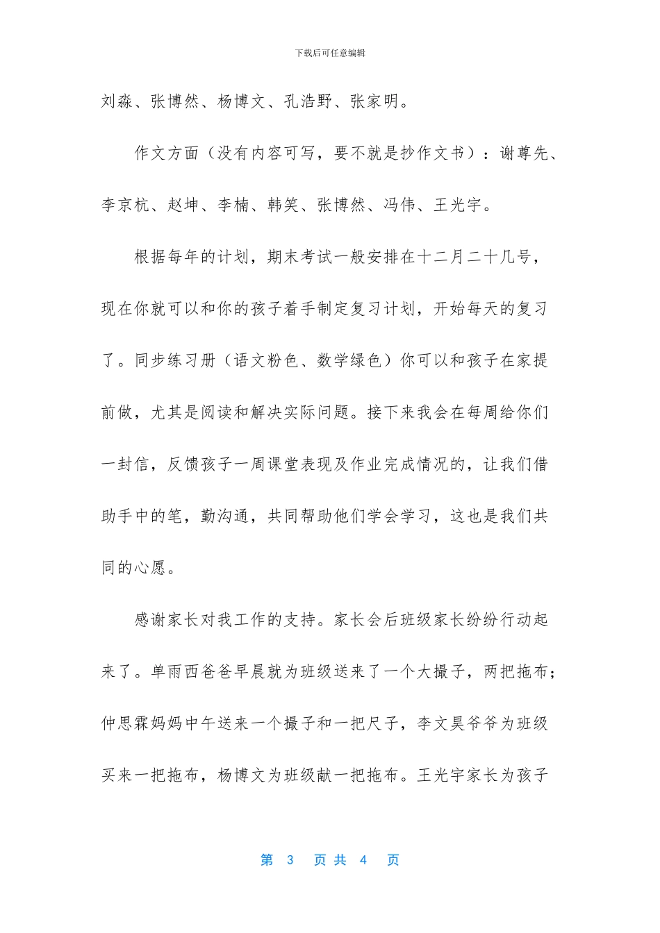 班主任给家长的一封信_第3页