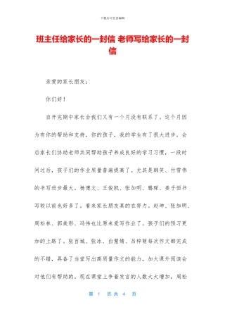 班主任给家长的一封信