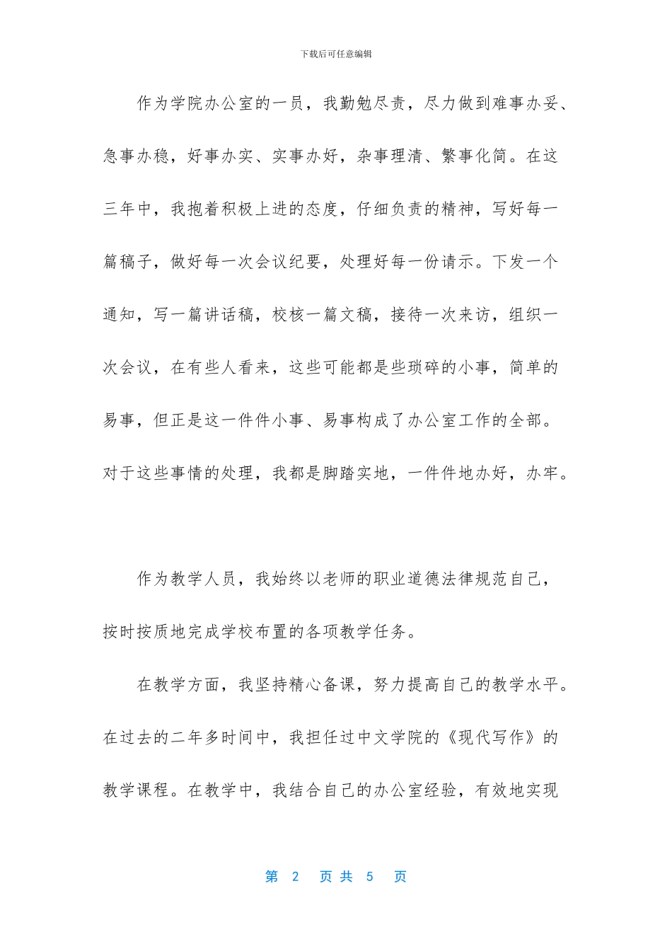 班主任费国家规定_第2页