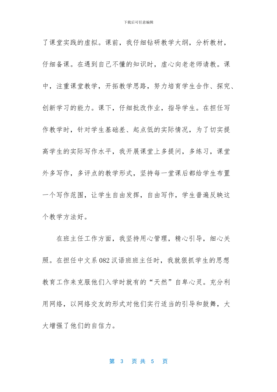 班主任费国家规定_第3页