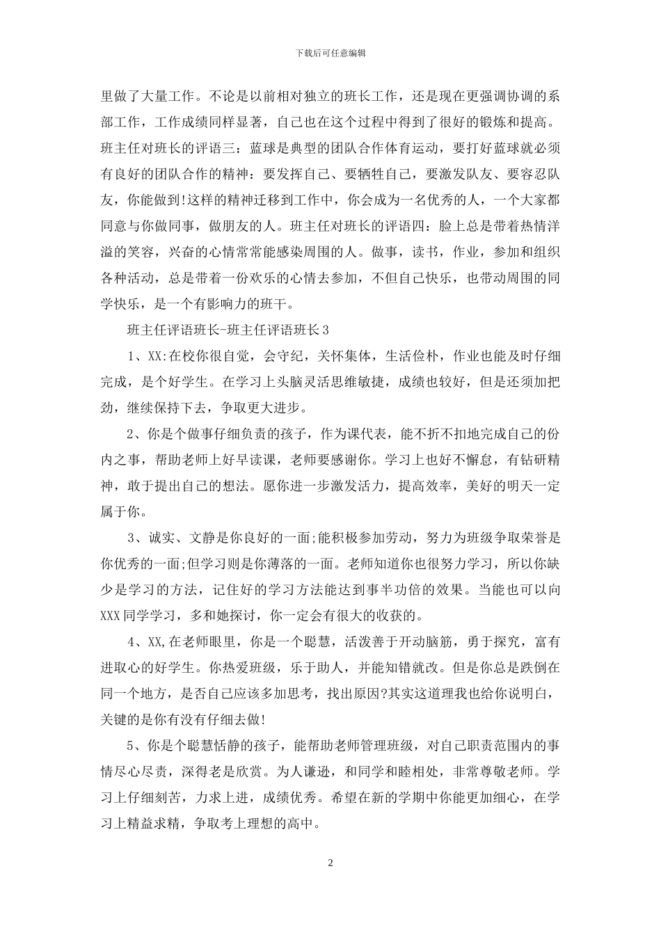 班主任评语班长_第2页