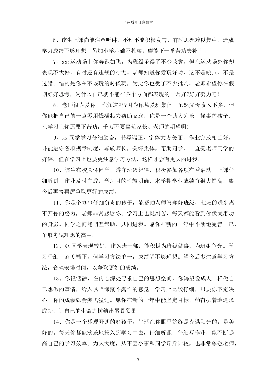 班主任评语班长_第3页