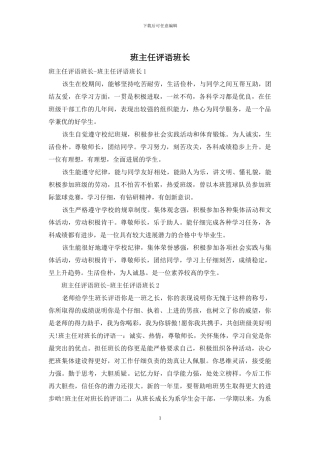 班主任评语班长