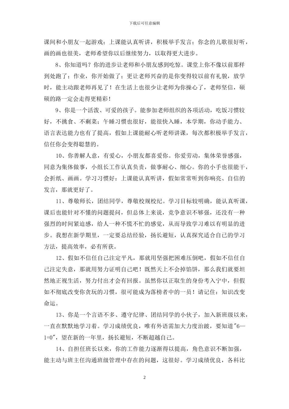 班主任评语集合88句_第2页