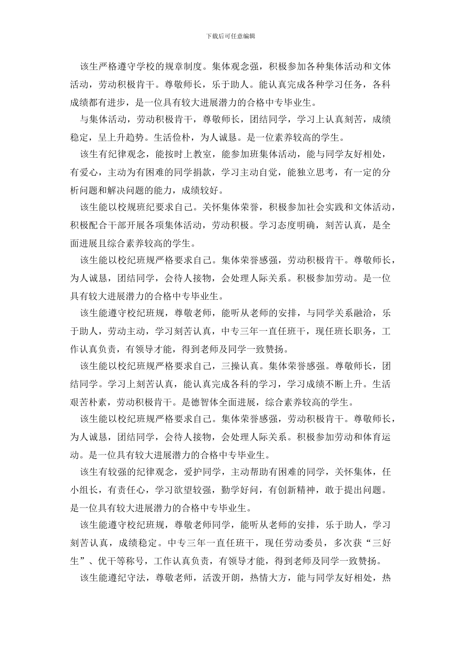 班主任鉴定评语_第2页