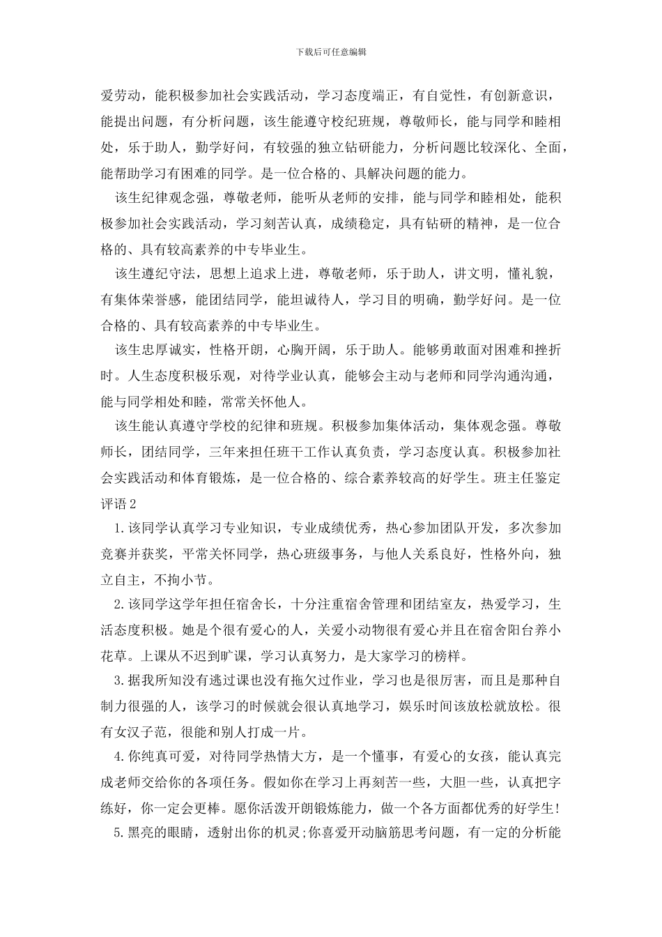 班主任鉴定评语_第3页