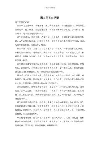 班主任鉴定评语