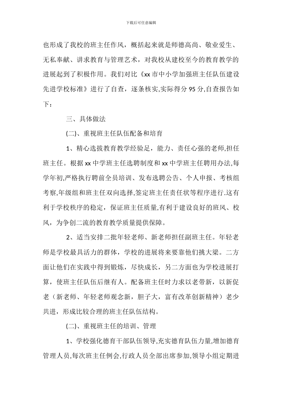 班主任队伍建设自查报告_第2页