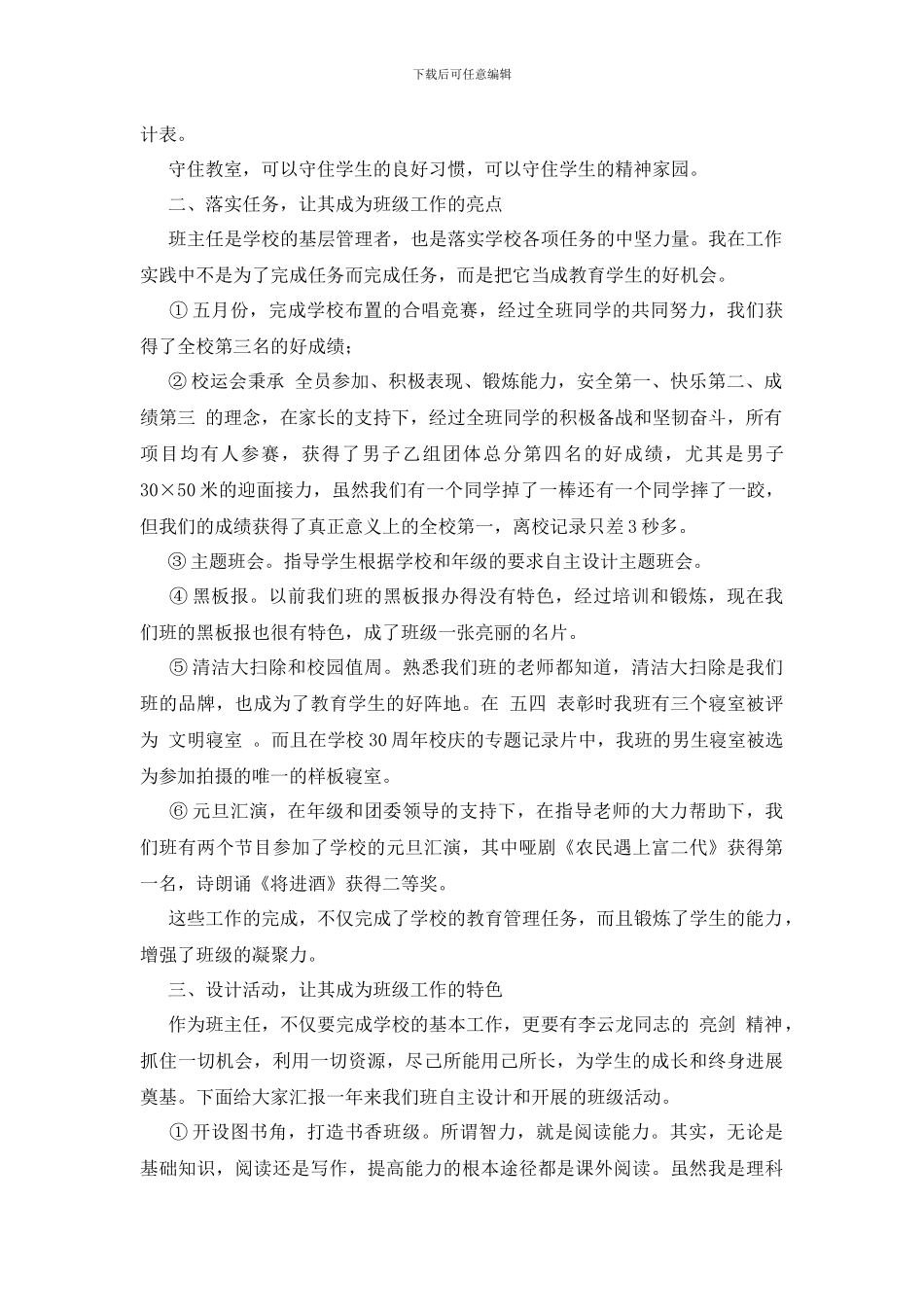 班主任述职会上的发言稿范文_第2页