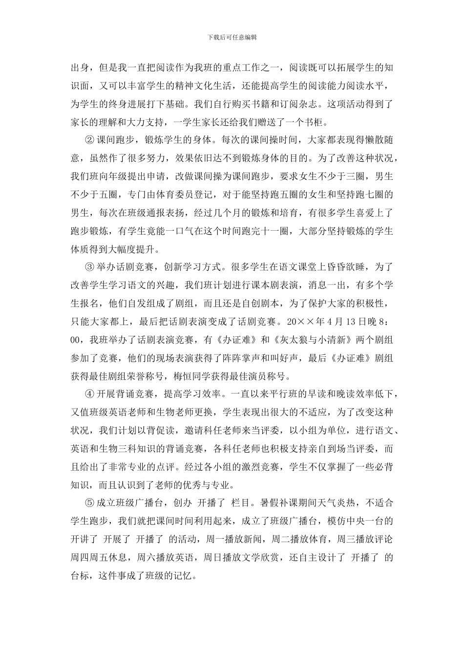 班主任述职会上的发言稿范文_第3页