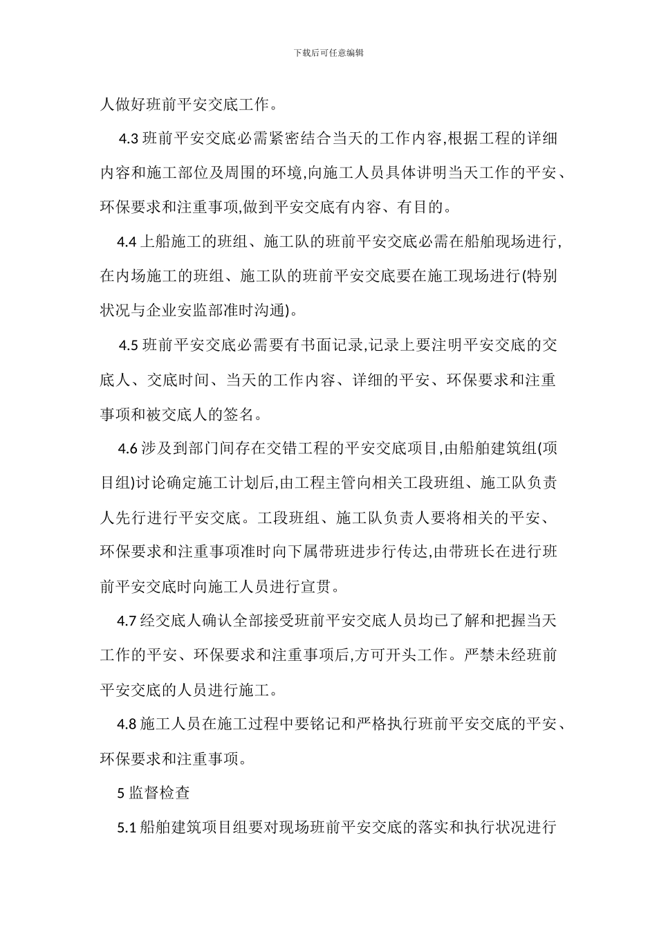 班前安全交底管理规定_第2页