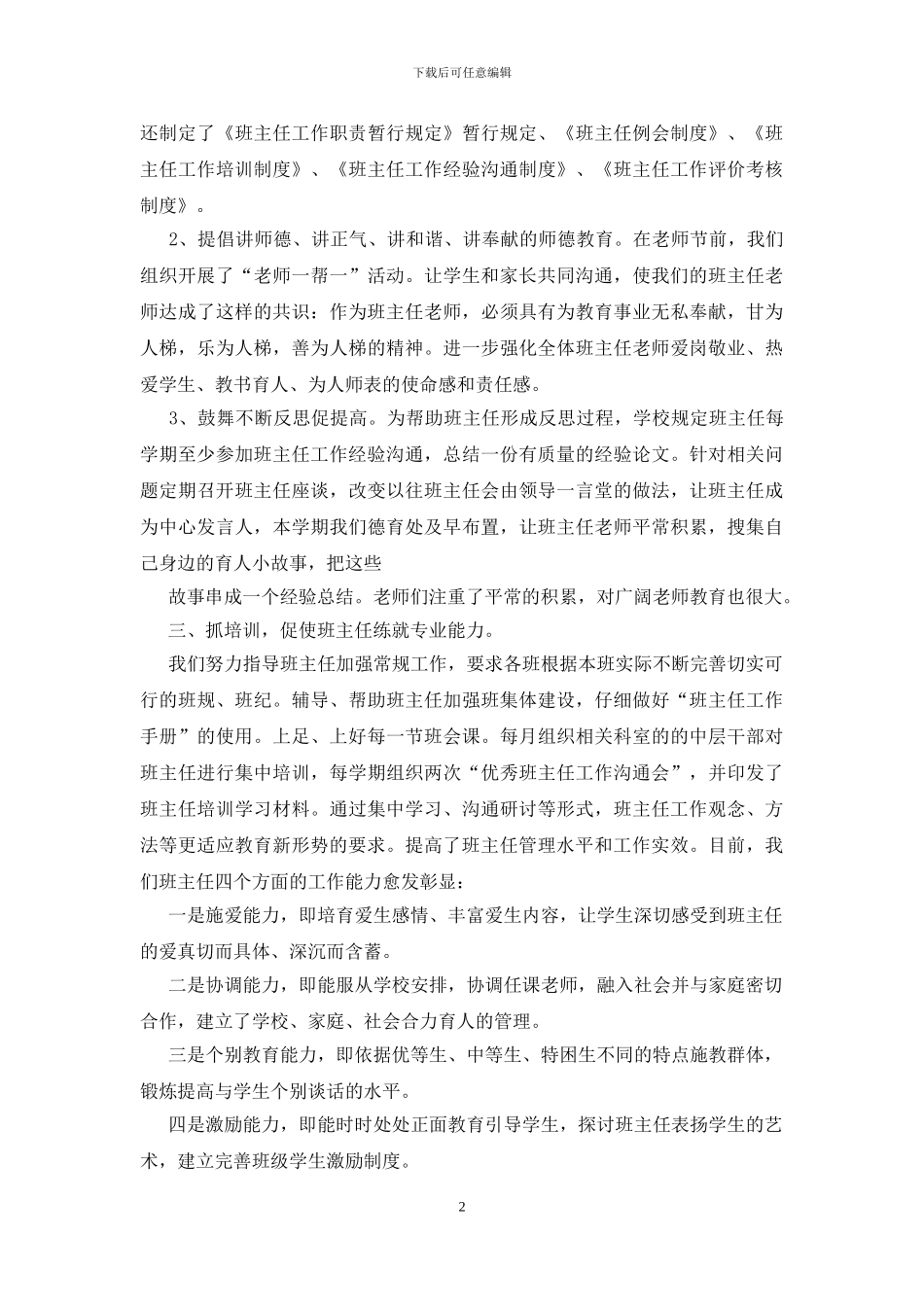 班主任队伍建设的汇报材料_第2页