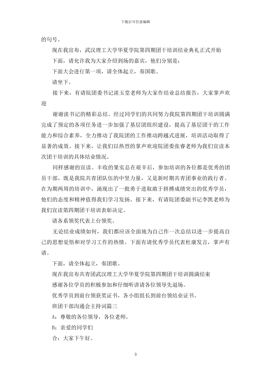 班团干部交流会主持词_第3页