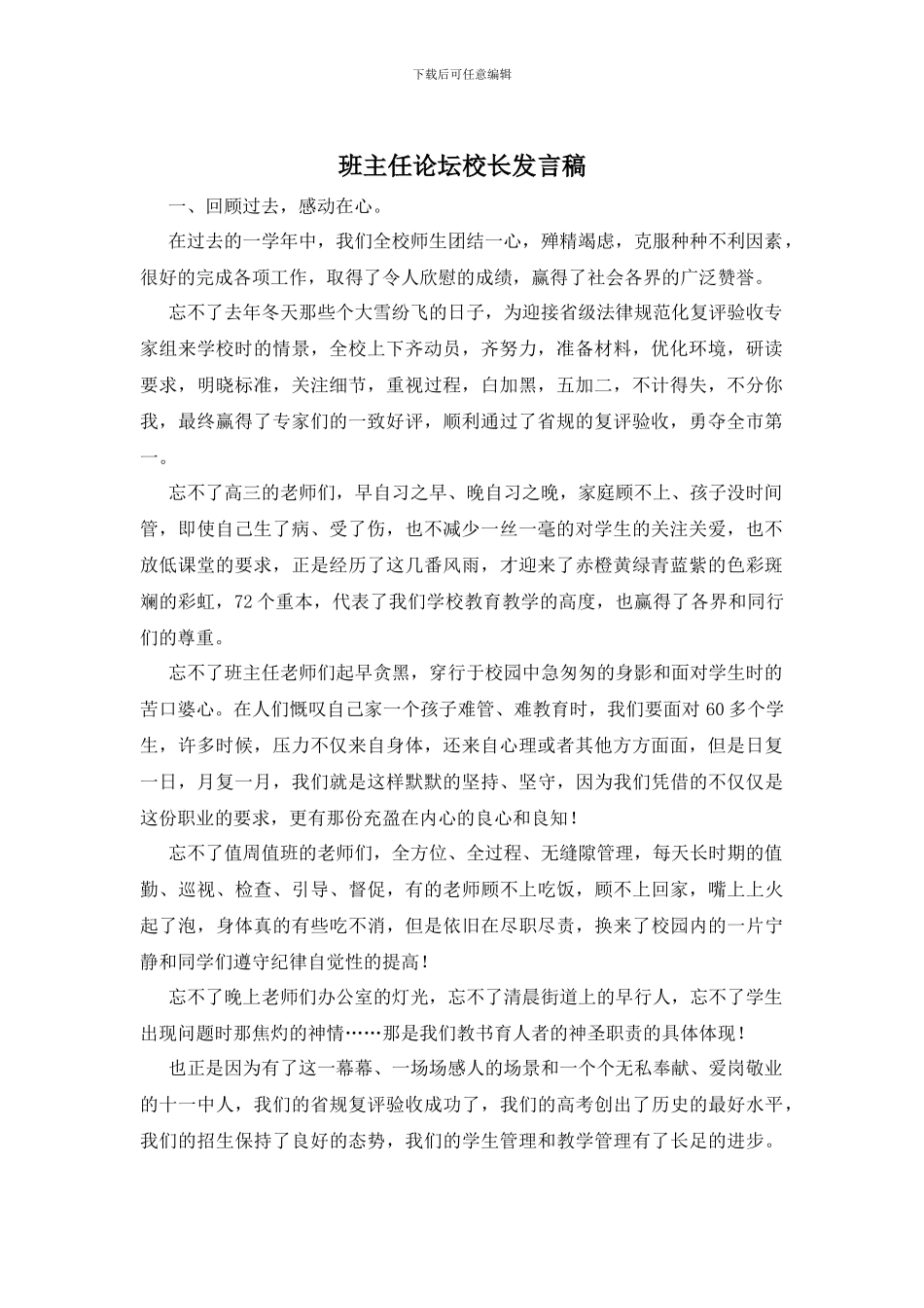 班主任论坛校长发言稿_第1页