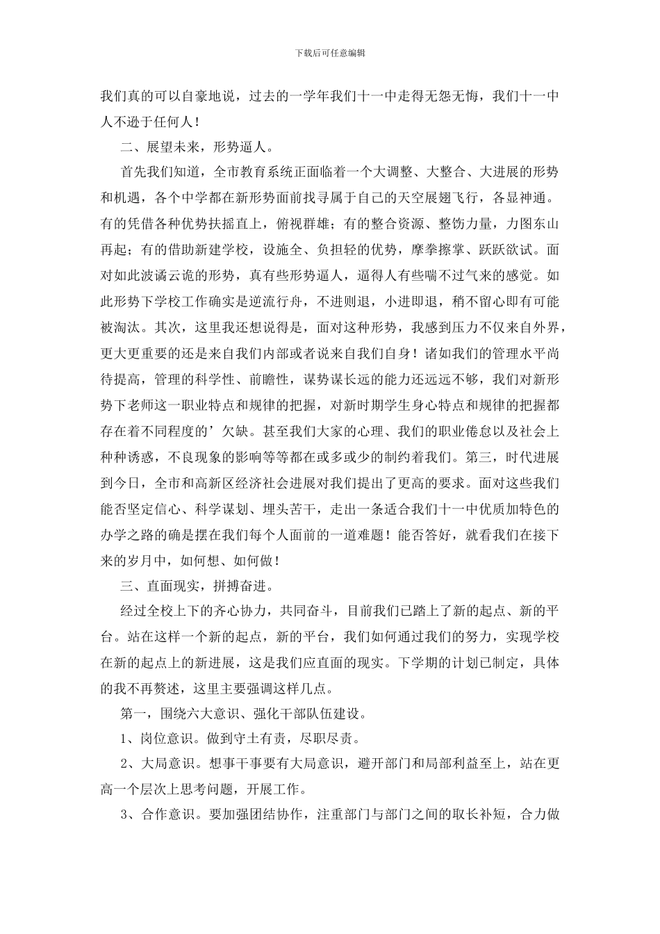 班主任论坛校长发言稿_第2页