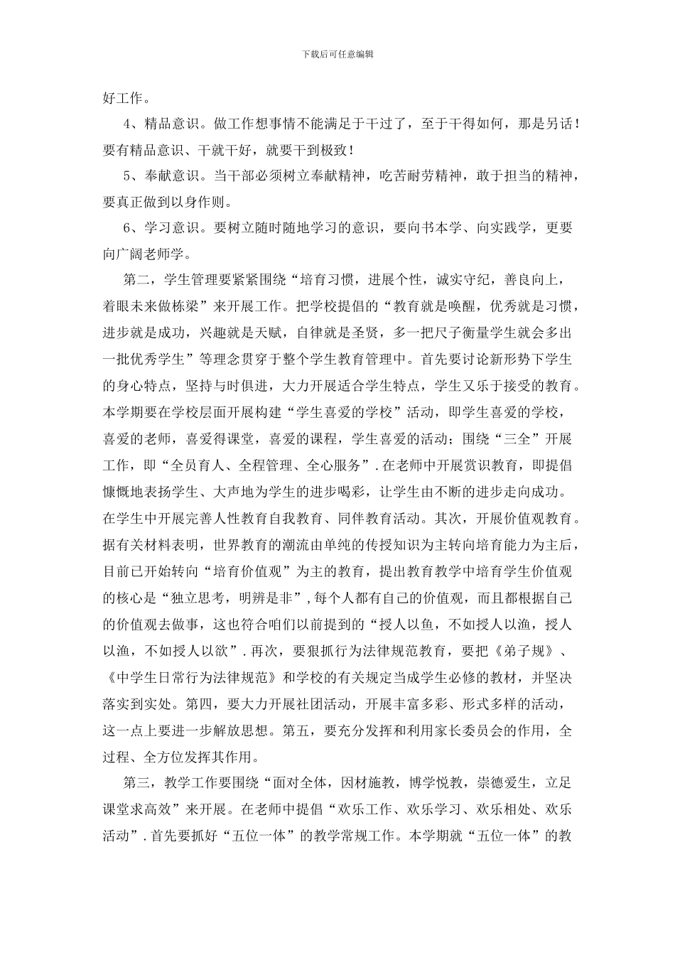 班主任论坛校长发言稿_第3页