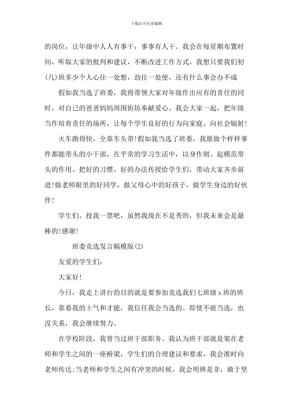 班委竞选发言稿模版5篇_第2页