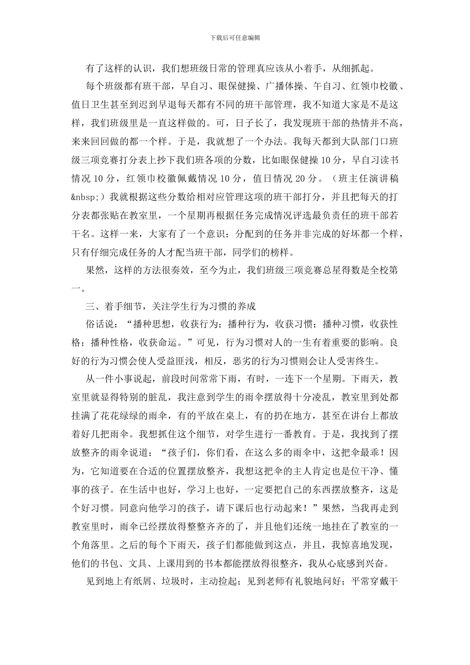 班主任论坛的个人发言稿范文_第2页