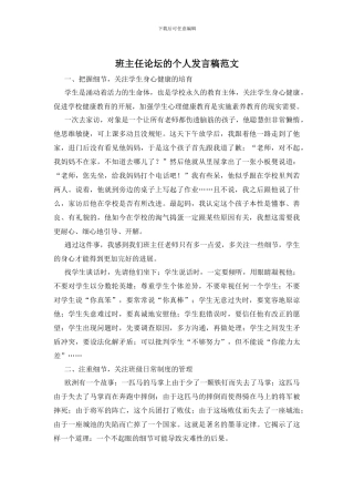 班主任论坛的个人发言稿范文