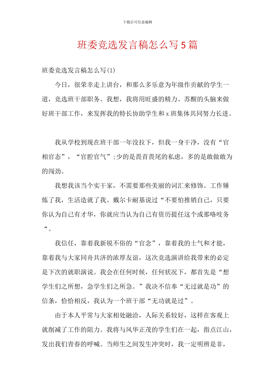 班委竞选发言稿5篇_第1页