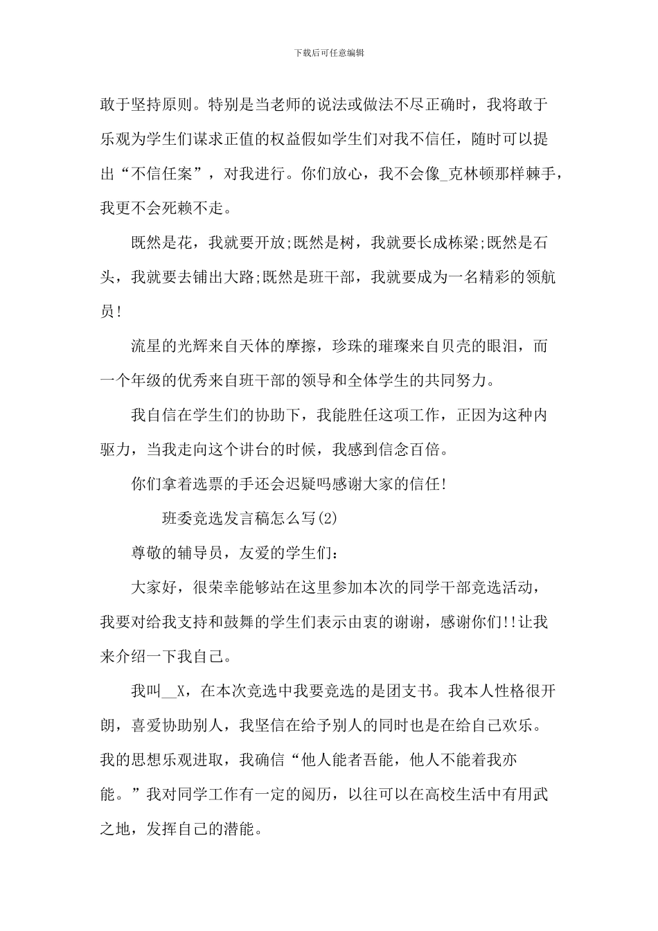 班委竞选发言稿5篇_第2页