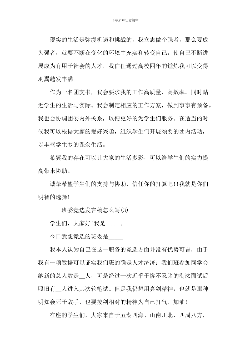 班委竞选发言稿5篇_第3页