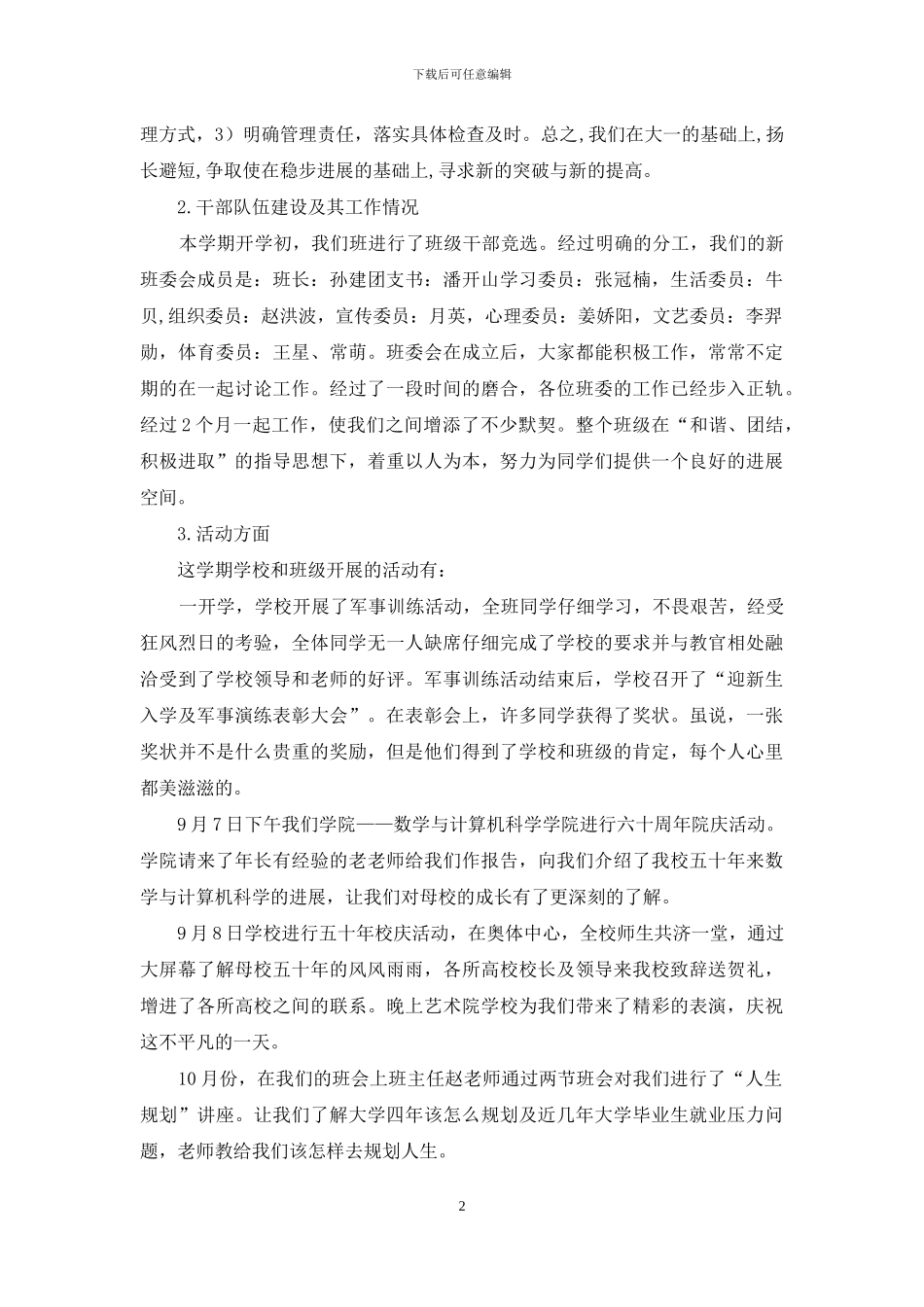 班委会成员工作经验_第2页