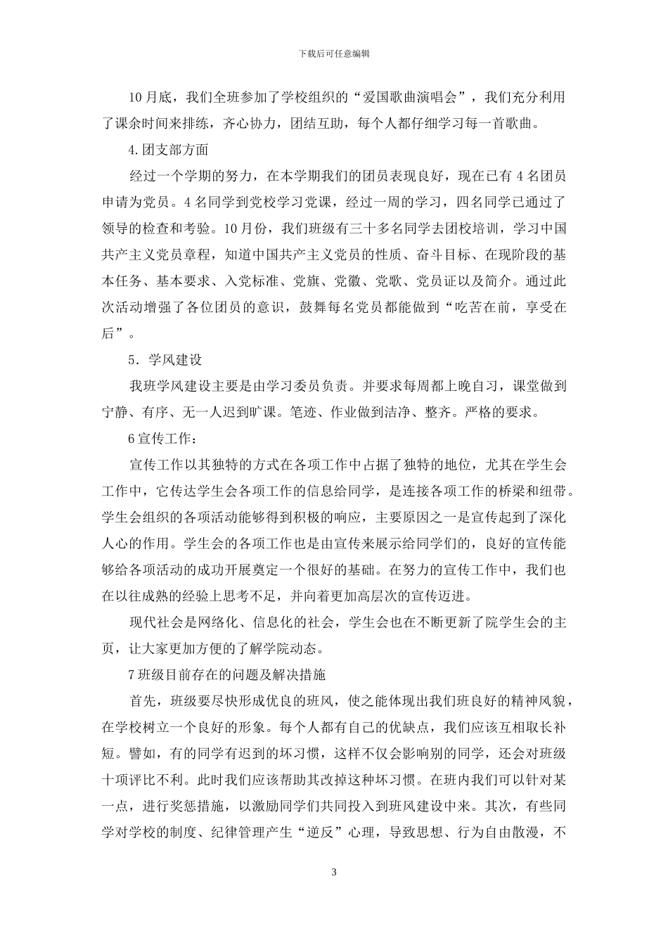 班委会成员工作经验_第3页