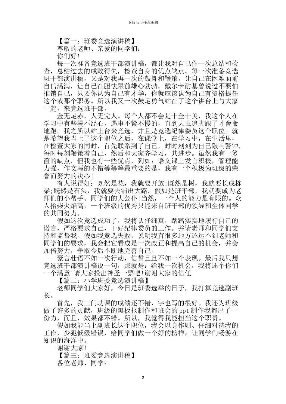 班委竞选演讲稿_第2页
