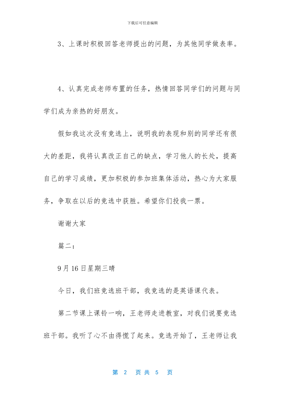 班委竞选演讲稿_第2页