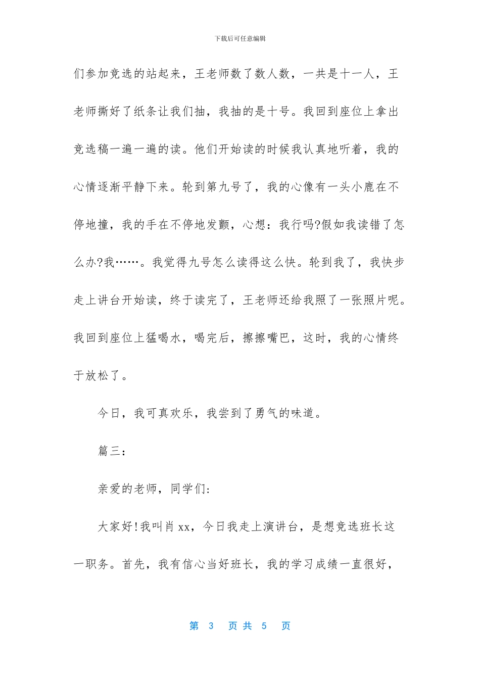 班委竞选演讲稿_第3页