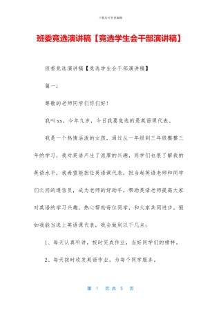 班委竞选演讲稿