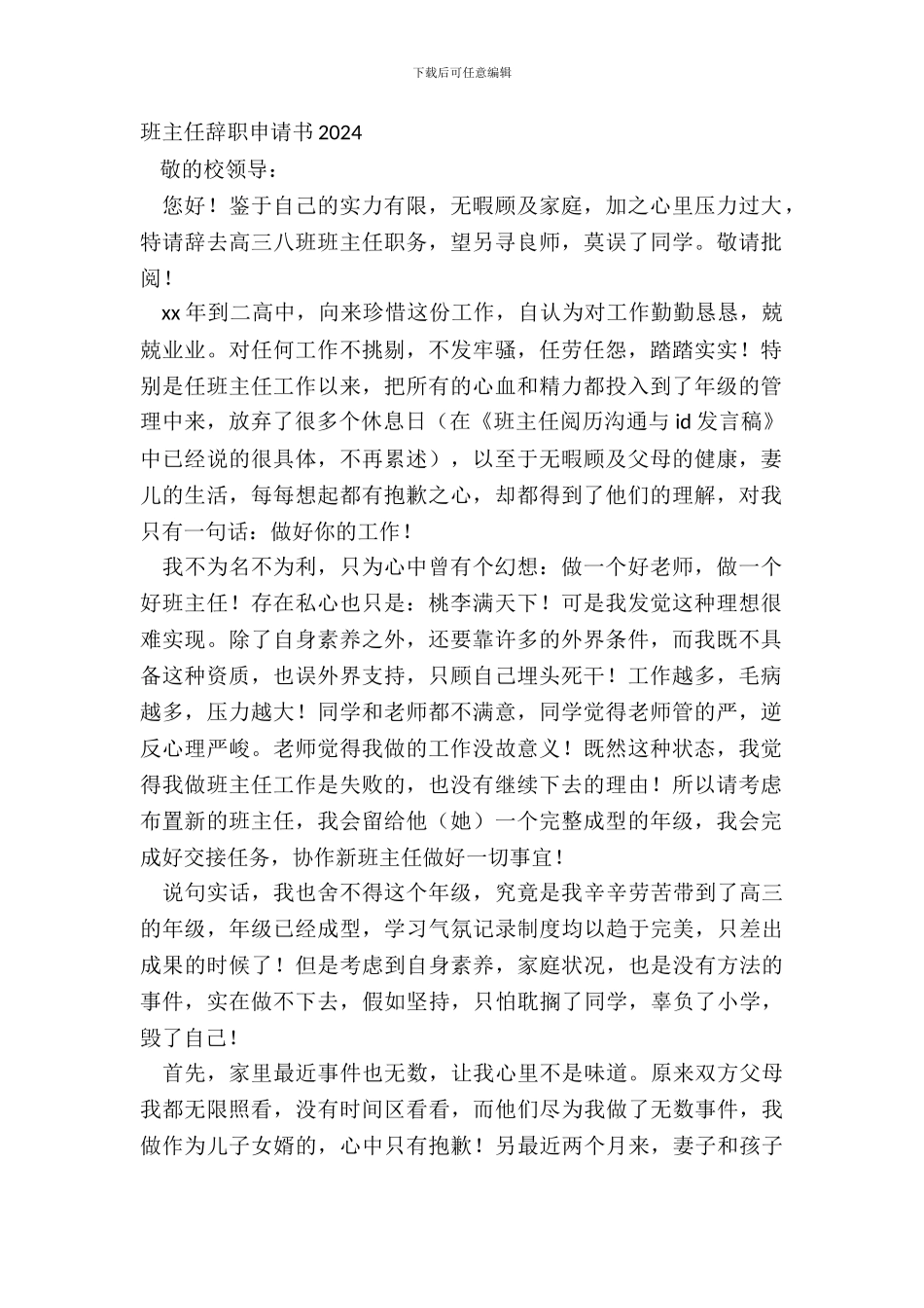 班主任辞职申请书20XX_第2页