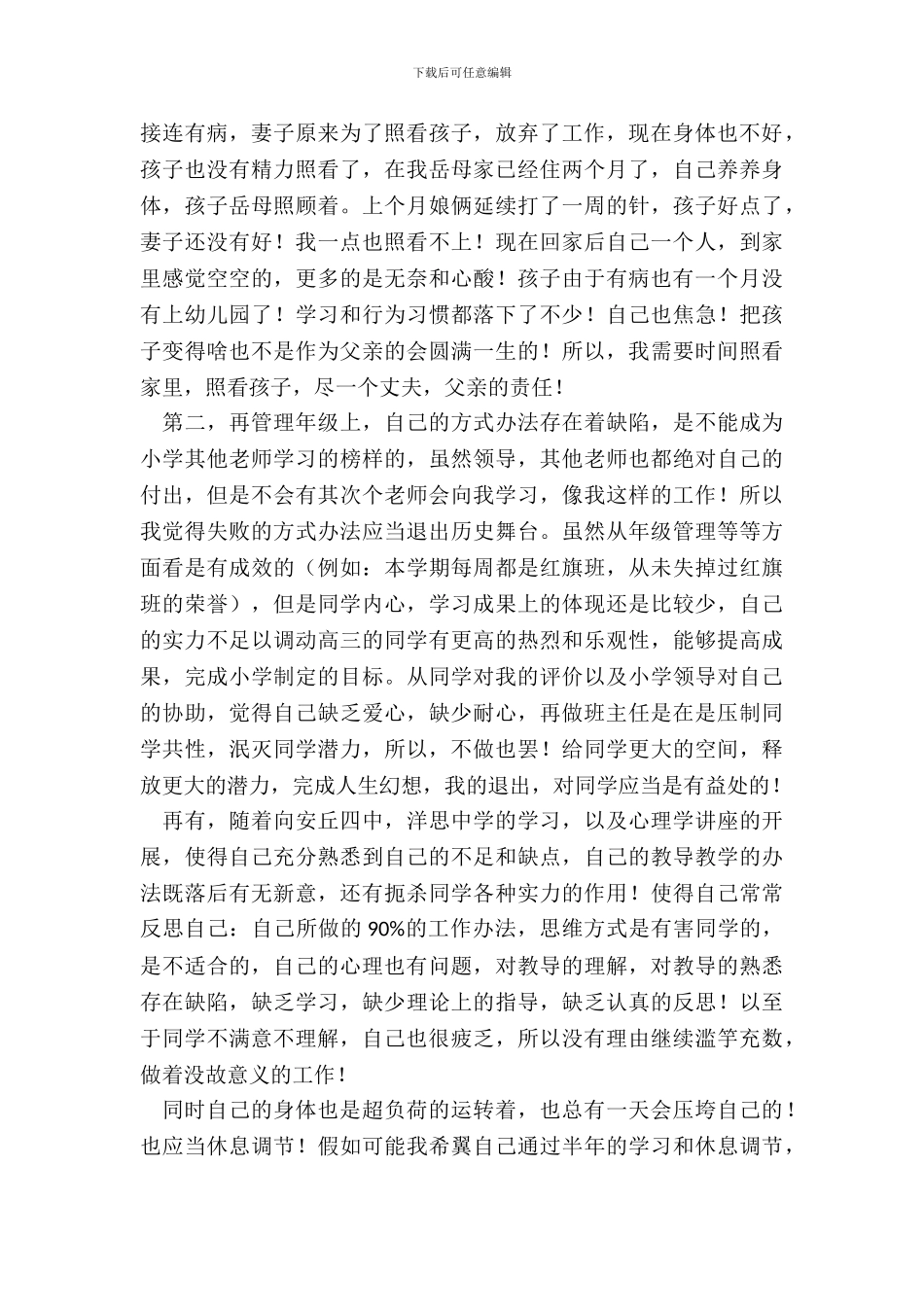 班主任辞职申请书20XX_第3页