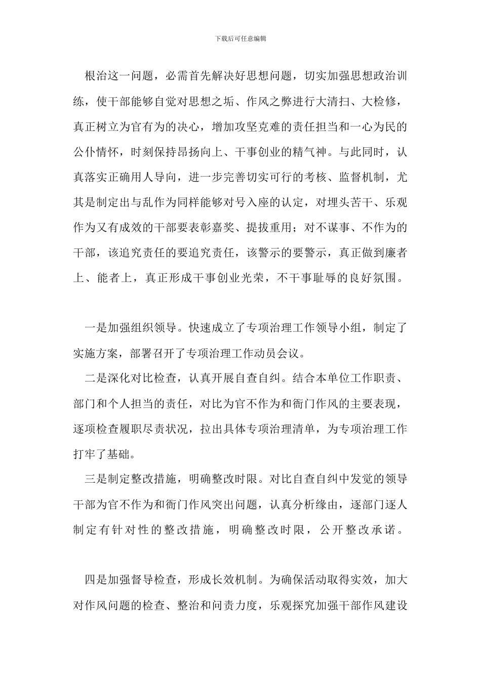 班子严以用权之为官不为对照检查研讨发言_第3页